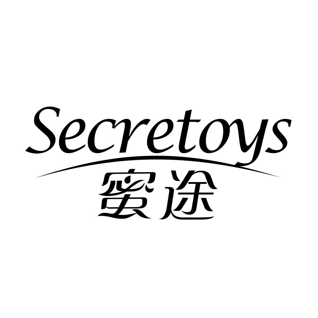 蜜途 SECRETOYS