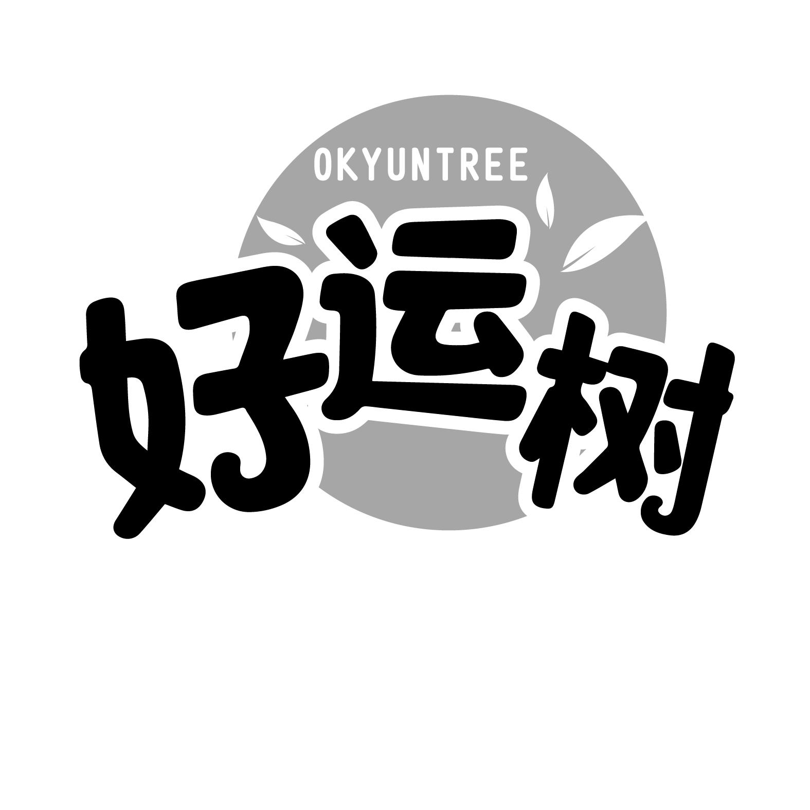 35类-广告销售OKYUNTREE 好运树商标转让