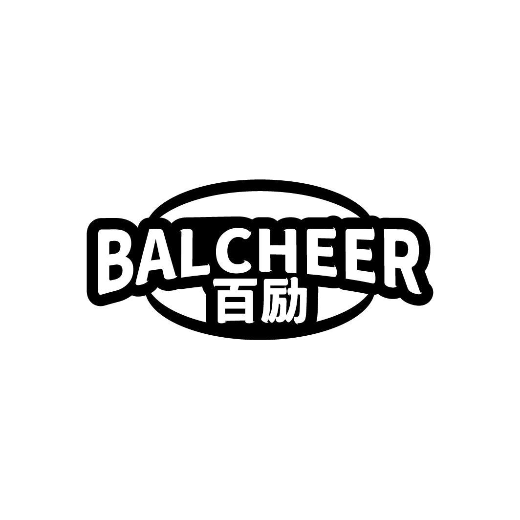 BALCHEER 百励商标转让
