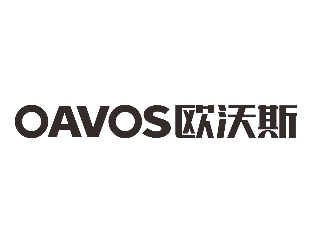 08类-工具器械欧沃斯 OAVOS商标转让