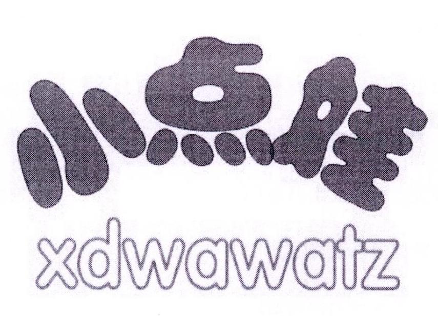 25类-服装鞋帽小点娃 XDWAWATZ商标转让