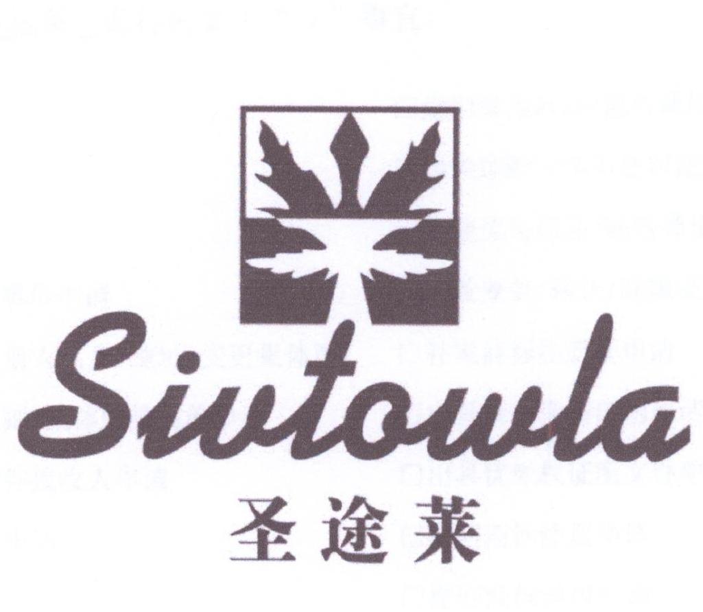 42类-网站服务圣途莱 SIVTOWLA商标转让