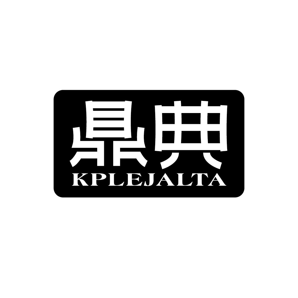 38类-通讯服务鼎典 KPLEJALTA商标转让
