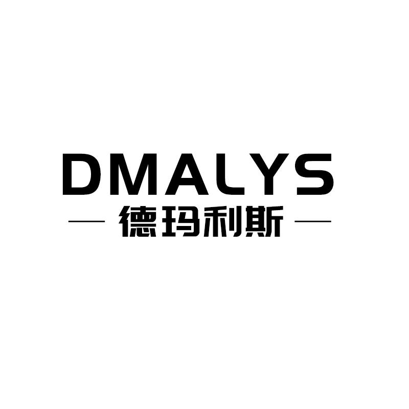 41类-教育文娱德玛利斯  DMALYS商标转让