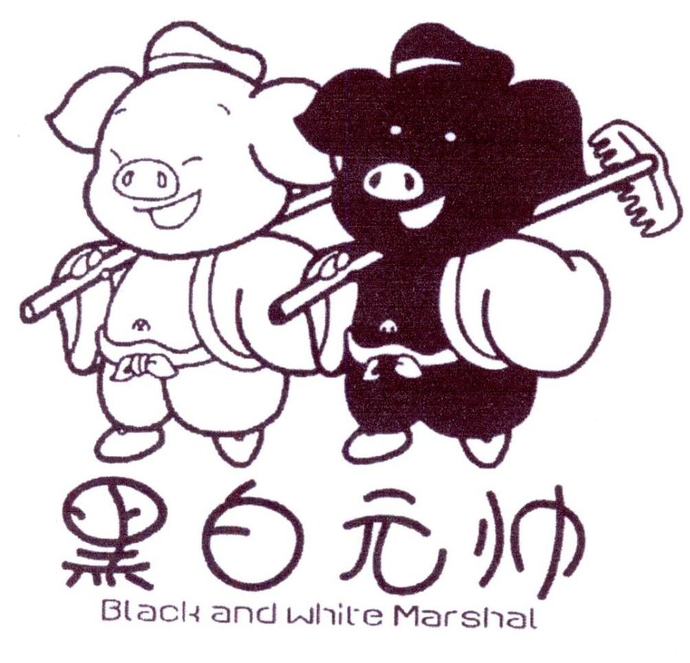 28类-健身玩具黑白元帅 BLACK AND WHITE MARSHAL商标转让