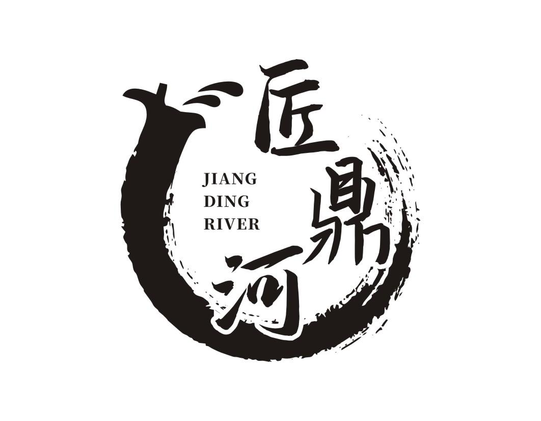 33类-白酒洋酒匠鼎河 JIANG DING RIVER商标转让