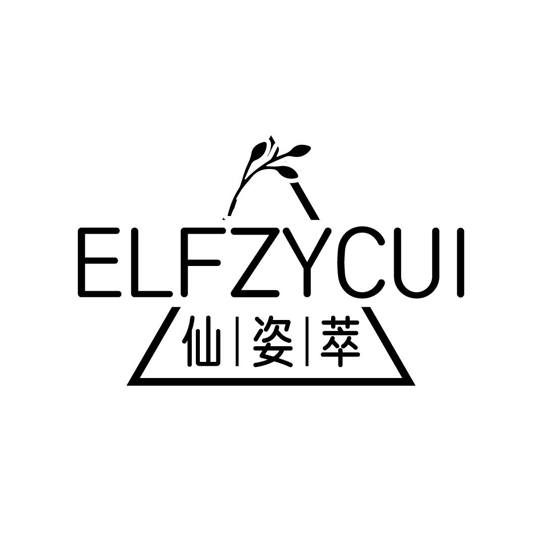 仙姿萃 ELFZYCUI03类-日化用品商标转让