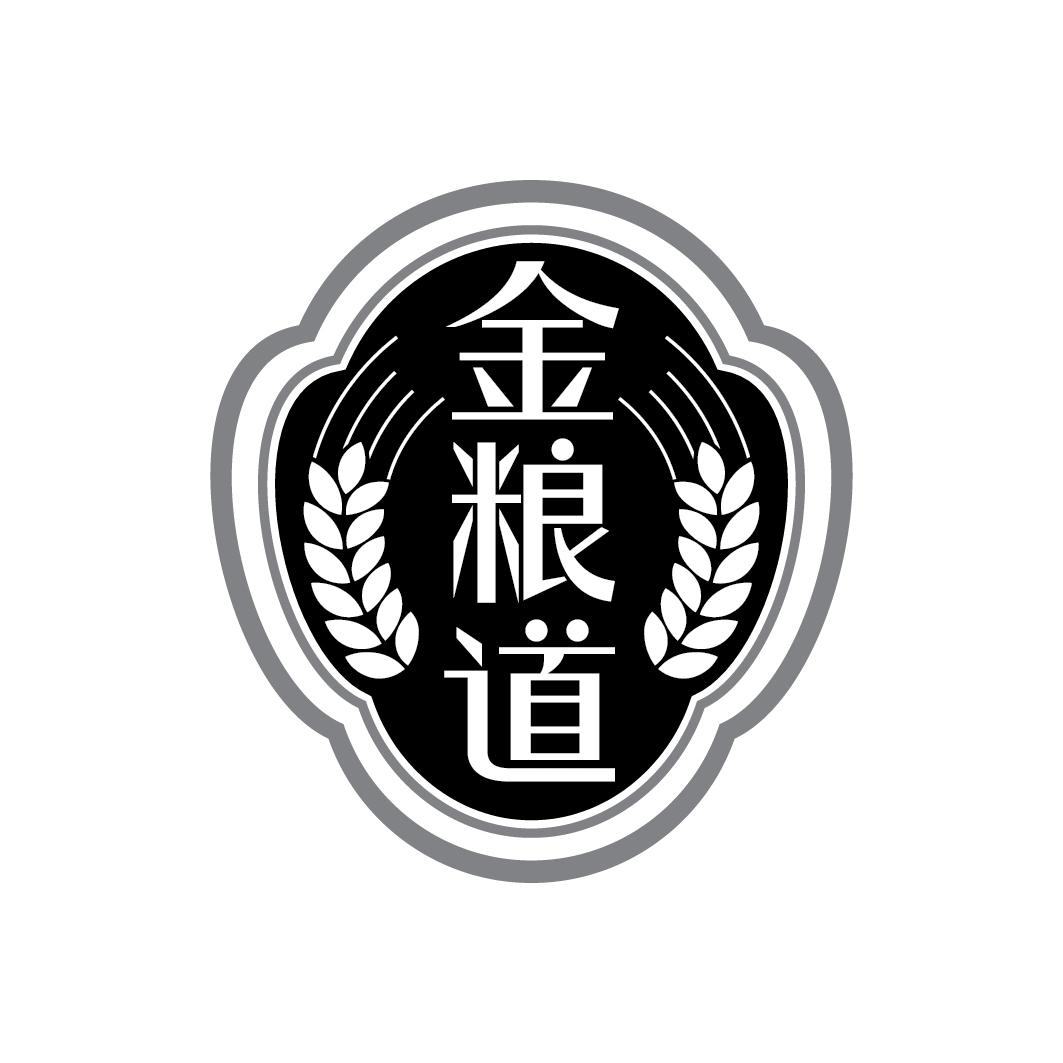 金粮道