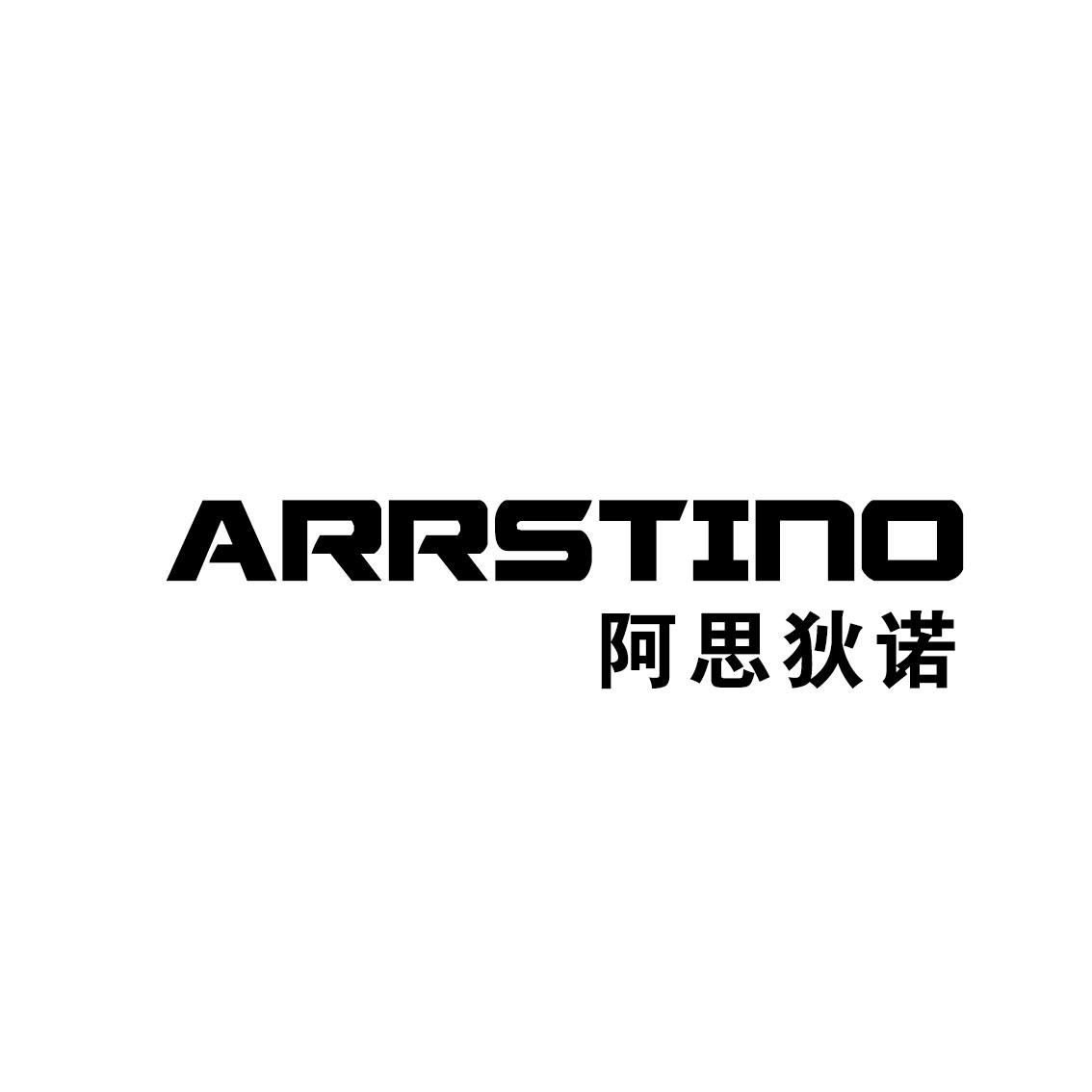 12类-运输装置阿思狄诺 ARRSTINO商标转让