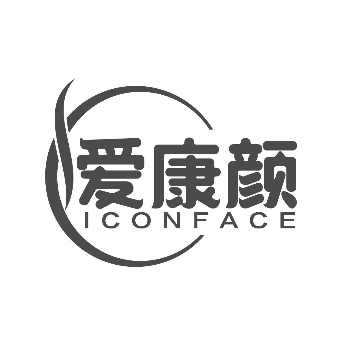 05类-医药保健爱康颜 ICONFACE商标转让