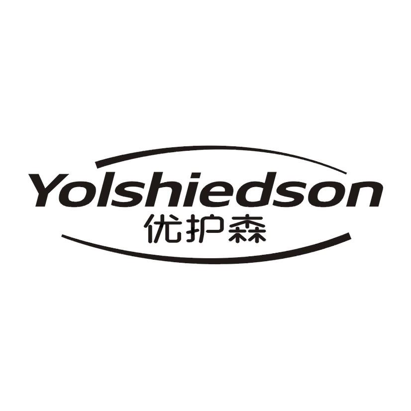 10类-医疗器械优护森 YOLSHIEDSON商标转让