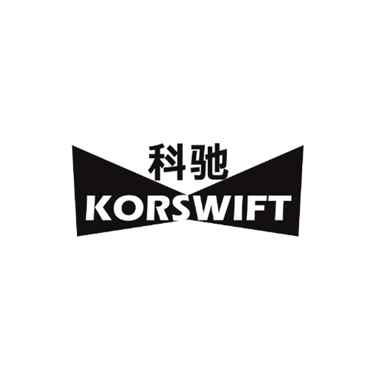 10类-医疗器械科驰 KORSWIFT商标转让
