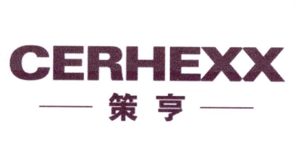 策亨 CERHEXX商标转让