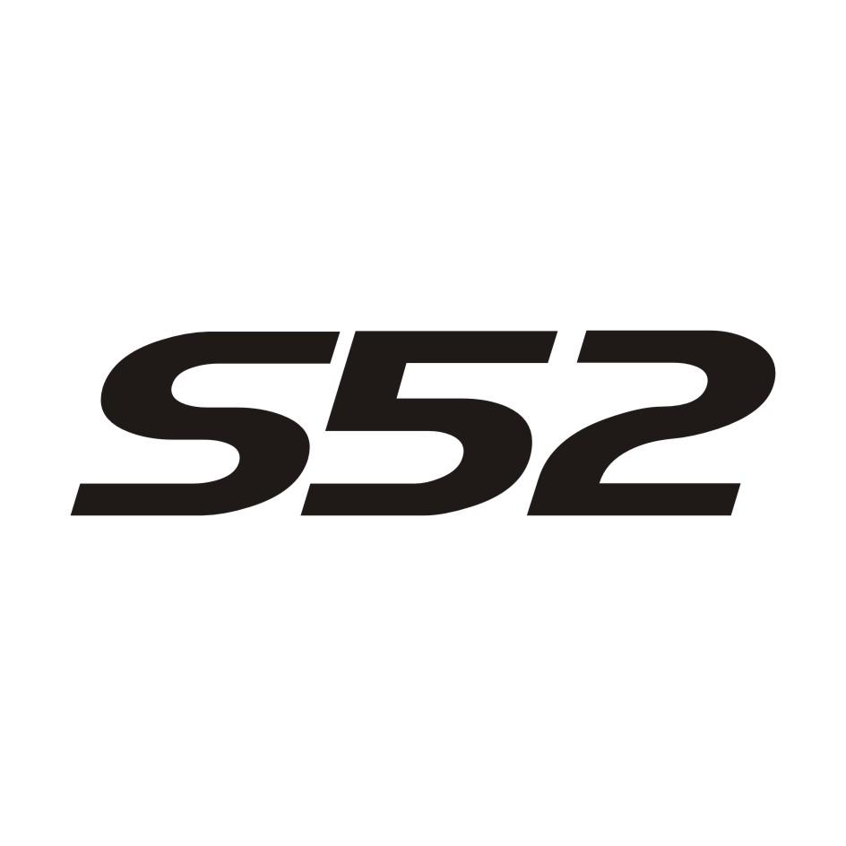 25类-服装鞋帽S52商标转让