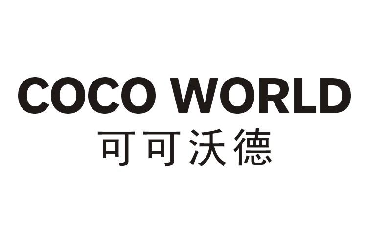 19类-建筑材料可可沃德 COCO WORLD商标转让