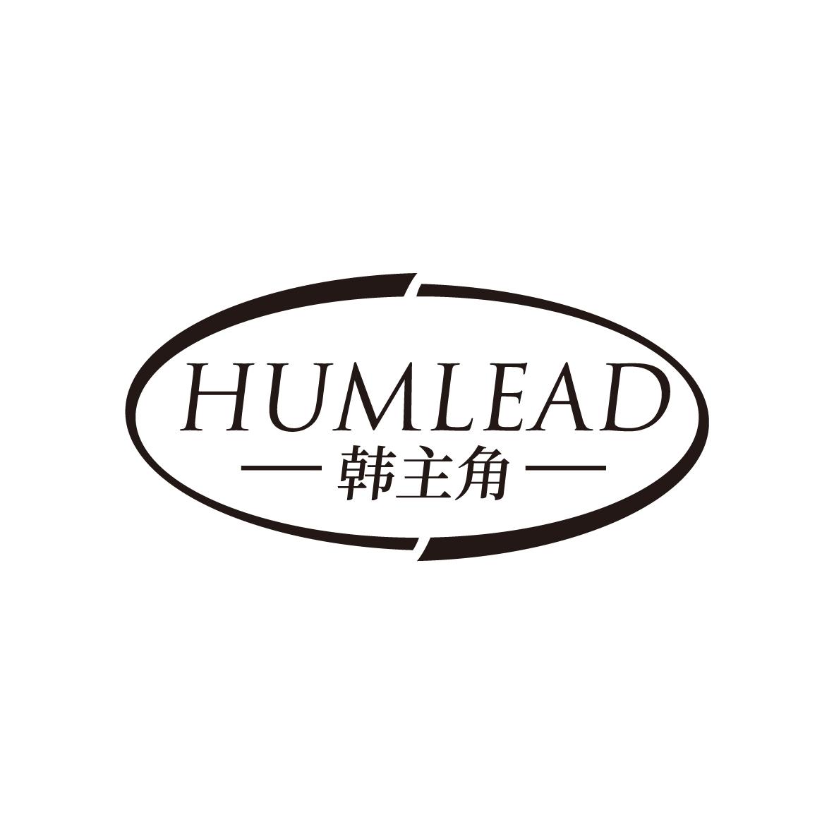 韩主角 HUMLEAD商标转让