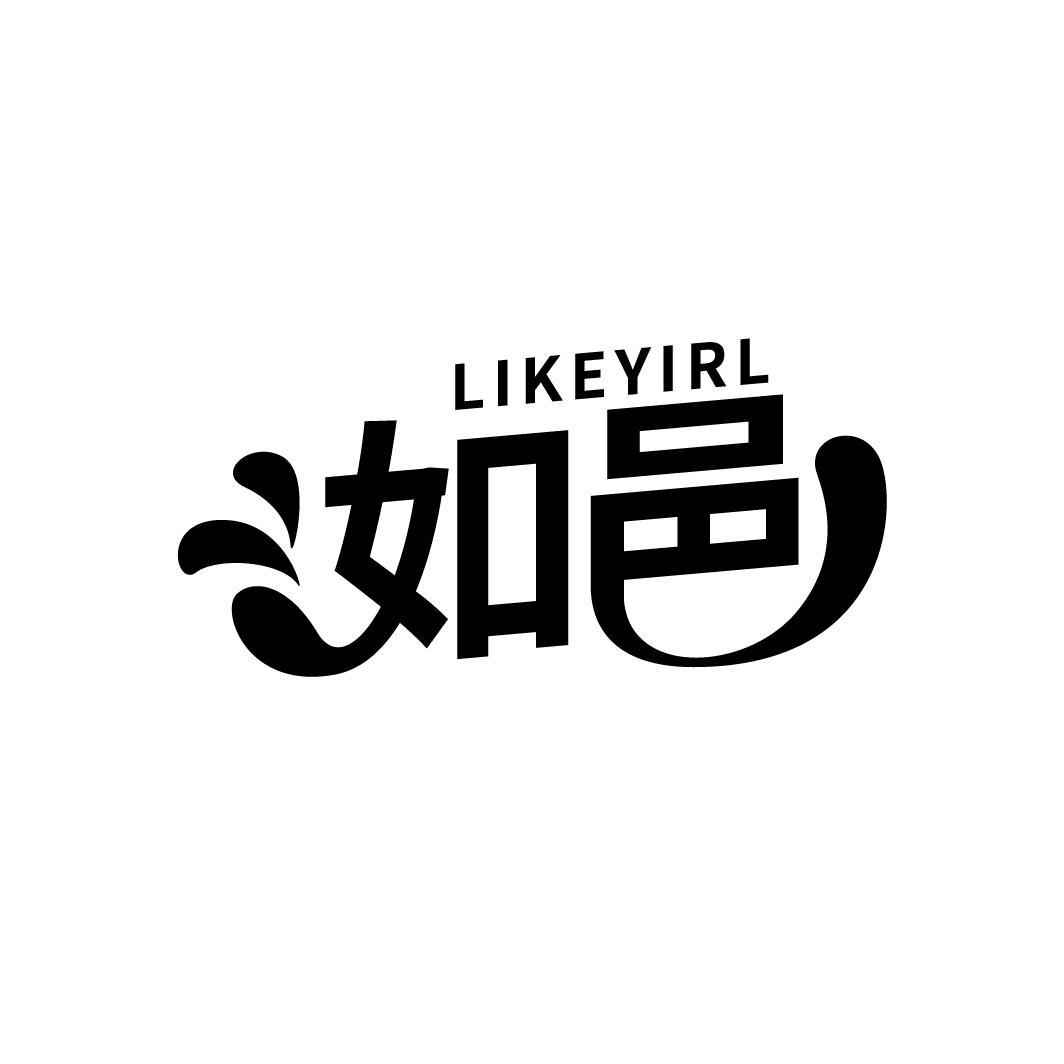 03类-日化用品如邑 LIKEYIRL商标转让