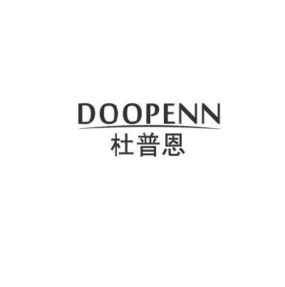 09类-科学仪器杜普恩  DOOPENN商标转让