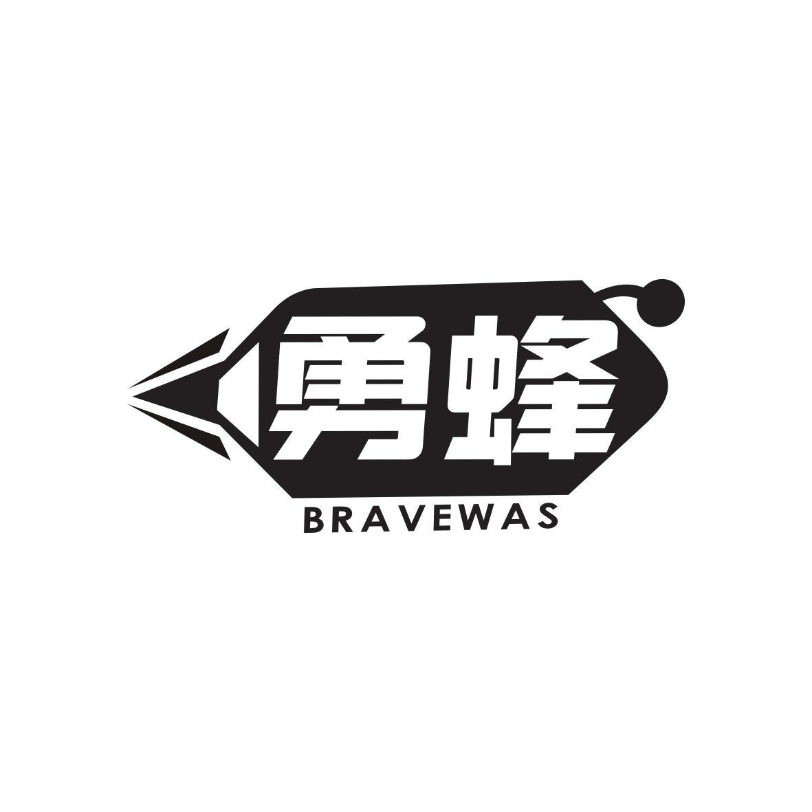 39类-运输旅行勇蜂 BRAVEWAS商标转让