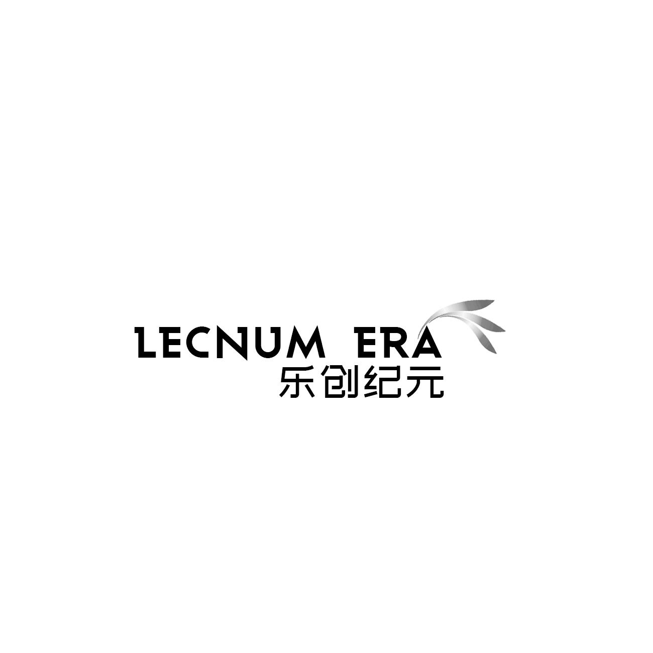 09类-科学仪器LECNUM ERA 乐创纪元商标转让