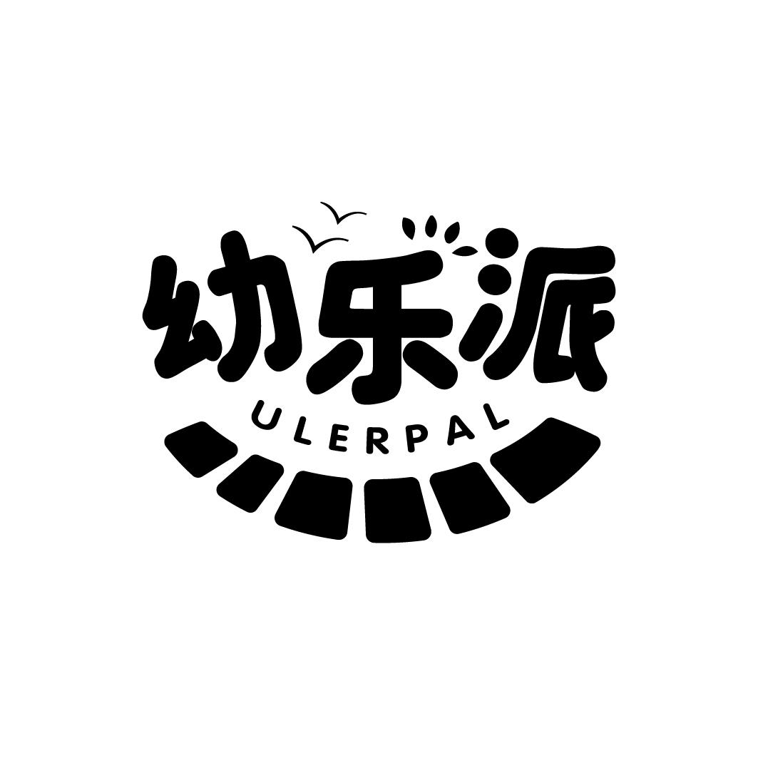 41类-教育文娱幼乐派 ULERPAL商标转让