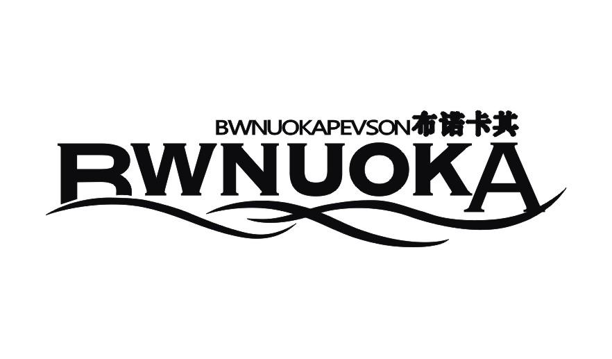 布诺卡其  BWNUOKAPEVSON RWNUOKA