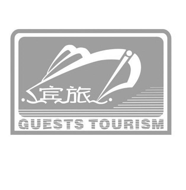 宾旅 GUESTS TOURISM商标转让