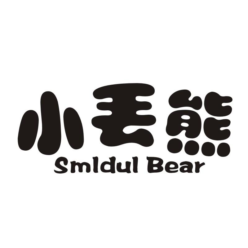03类-日化用品小丢熊 SMLDUL BEAR商标转让