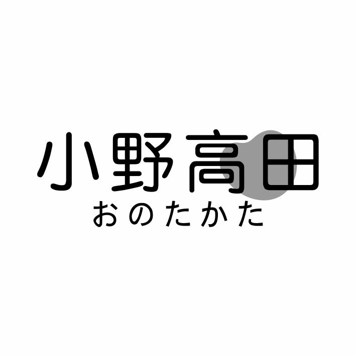 03类-日化用品小野高田商标转让