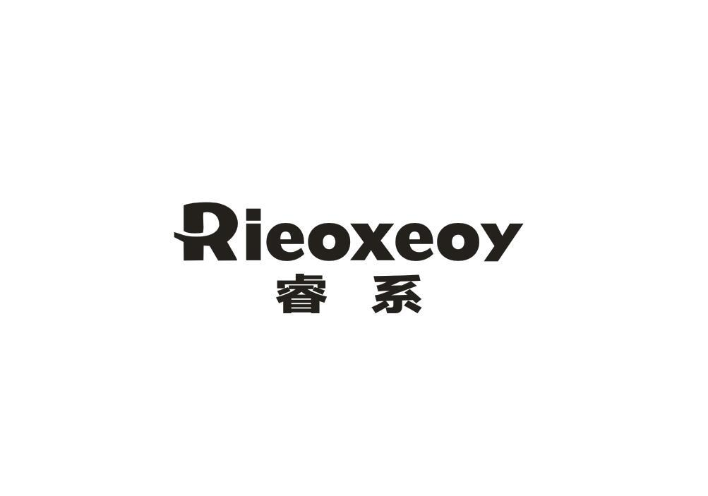 28类-健身玩具睿系 RIEOXEOY商标转让
