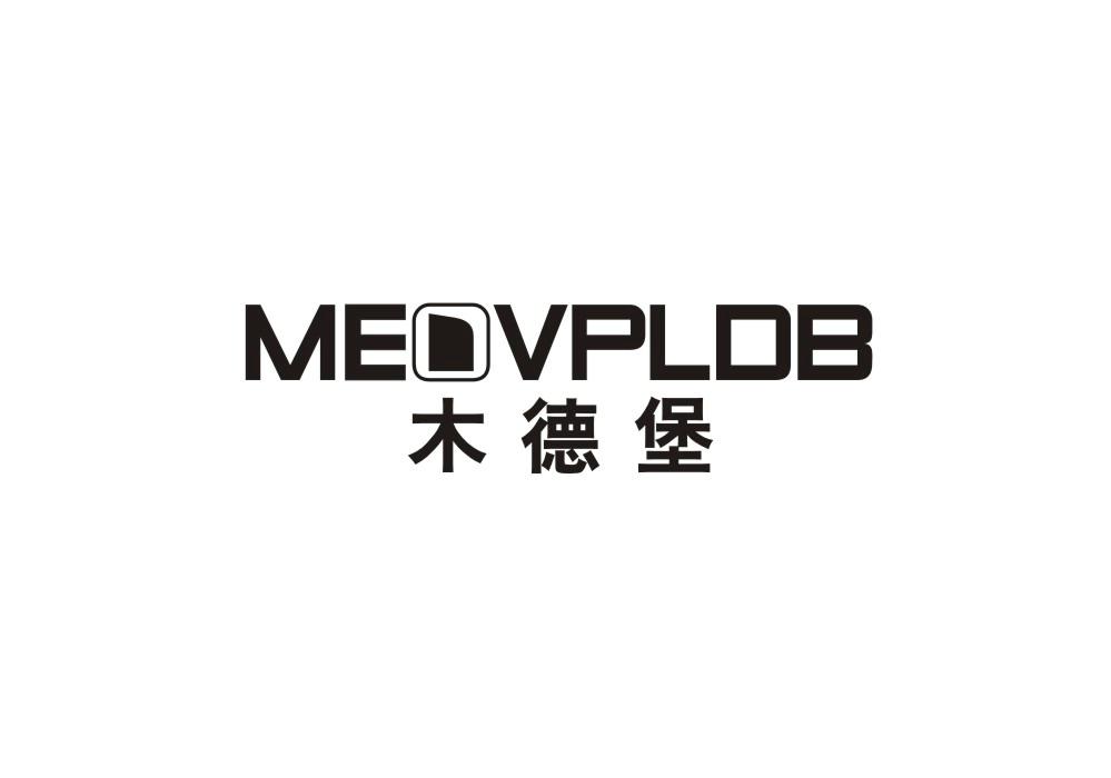19类-建筑材料木德堡 MEOVPLDB商标转让