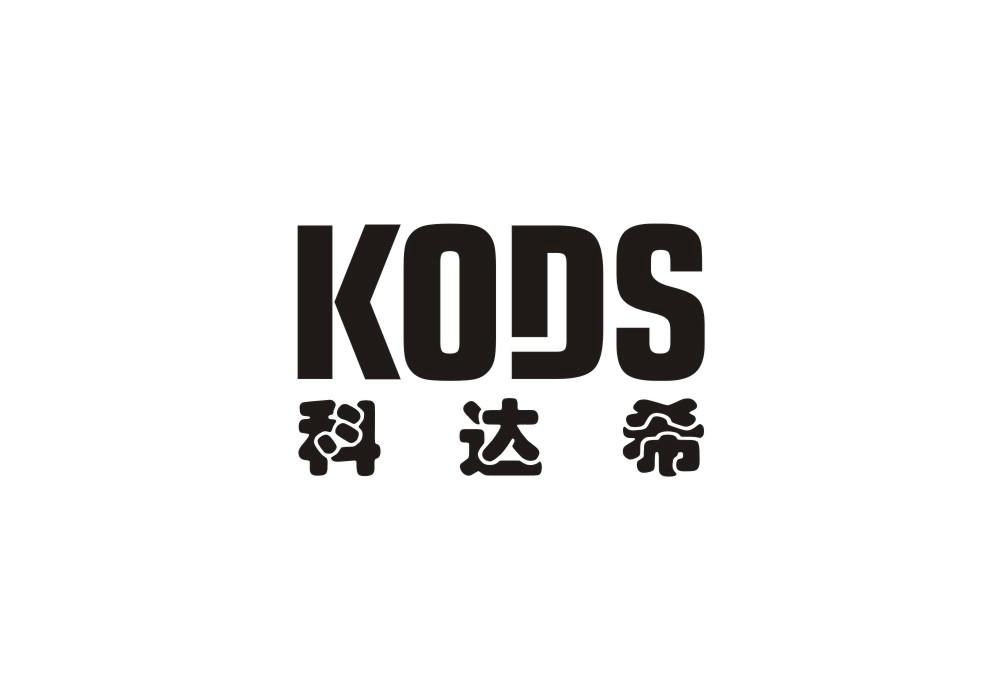 07类-机械设备科达希 KODS商标转让