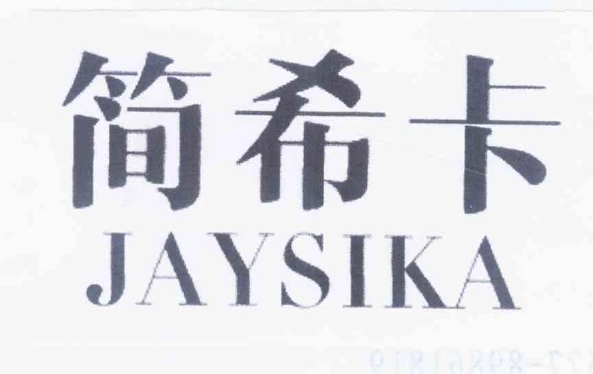 简希卡 JAYSIKA