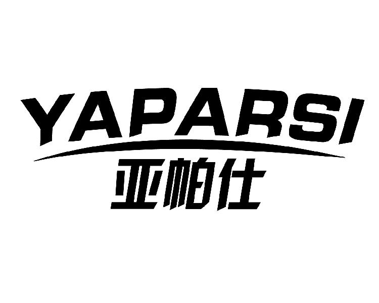 亚帕仕 YAPARSI21类-厨具瓷器商标转让