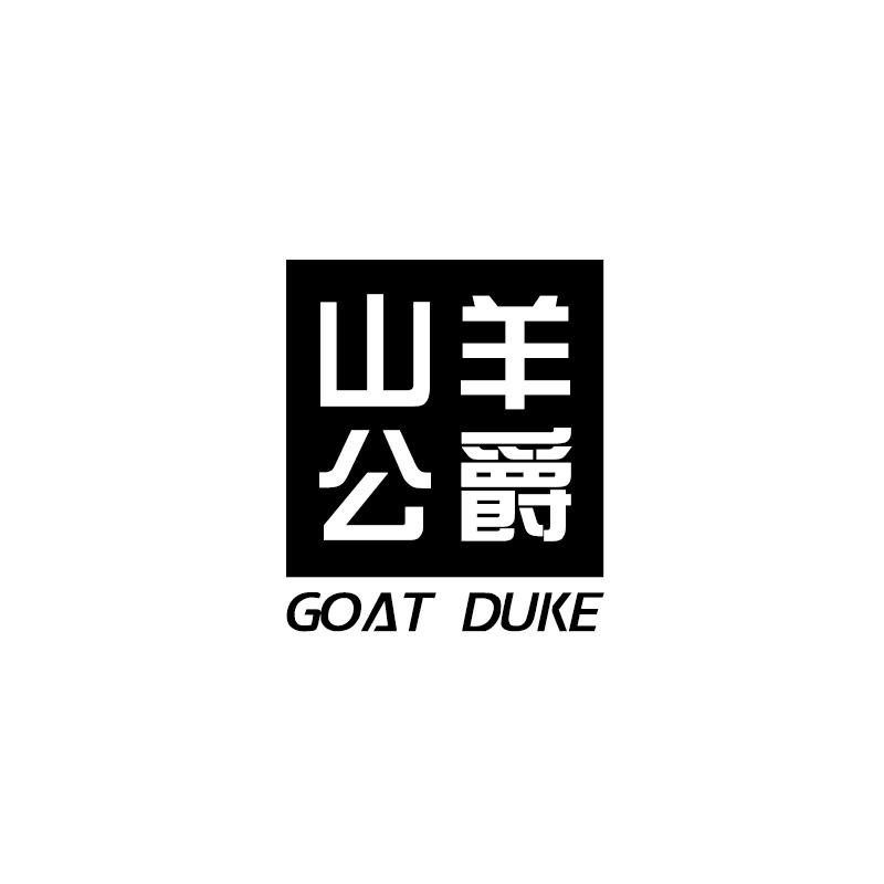 09类-科学仪器山羊公爵 GOAT DUKE商标转让