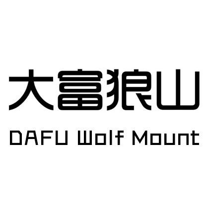 大富狼山 DAFU WOLF MOUNT商标转让