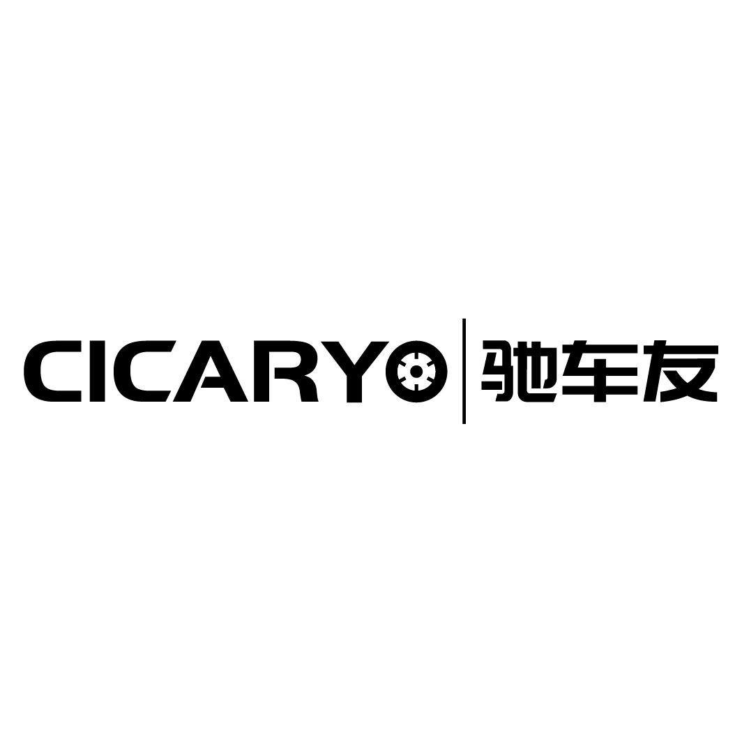 12类-运输装置驰车友 CICARYO商标转让
