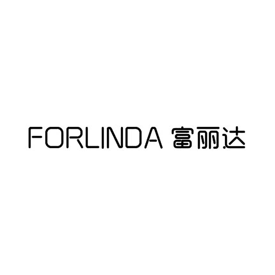 24类-纺织制品富丽达 FORLINDA商标转让