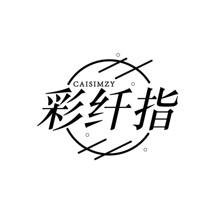 CAISIMZY 彩纤指