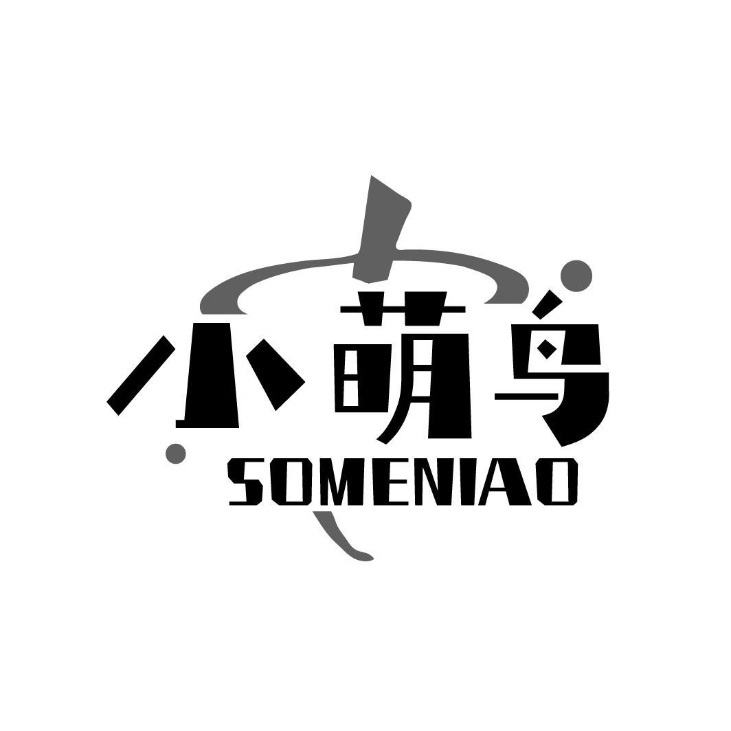 小萌鸟 SOMENIAO