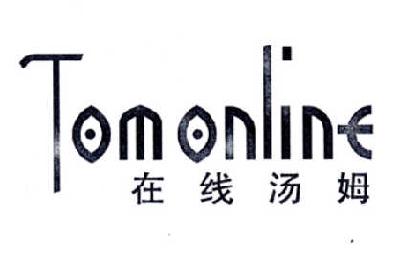 在线汤姆 TOMONLINE