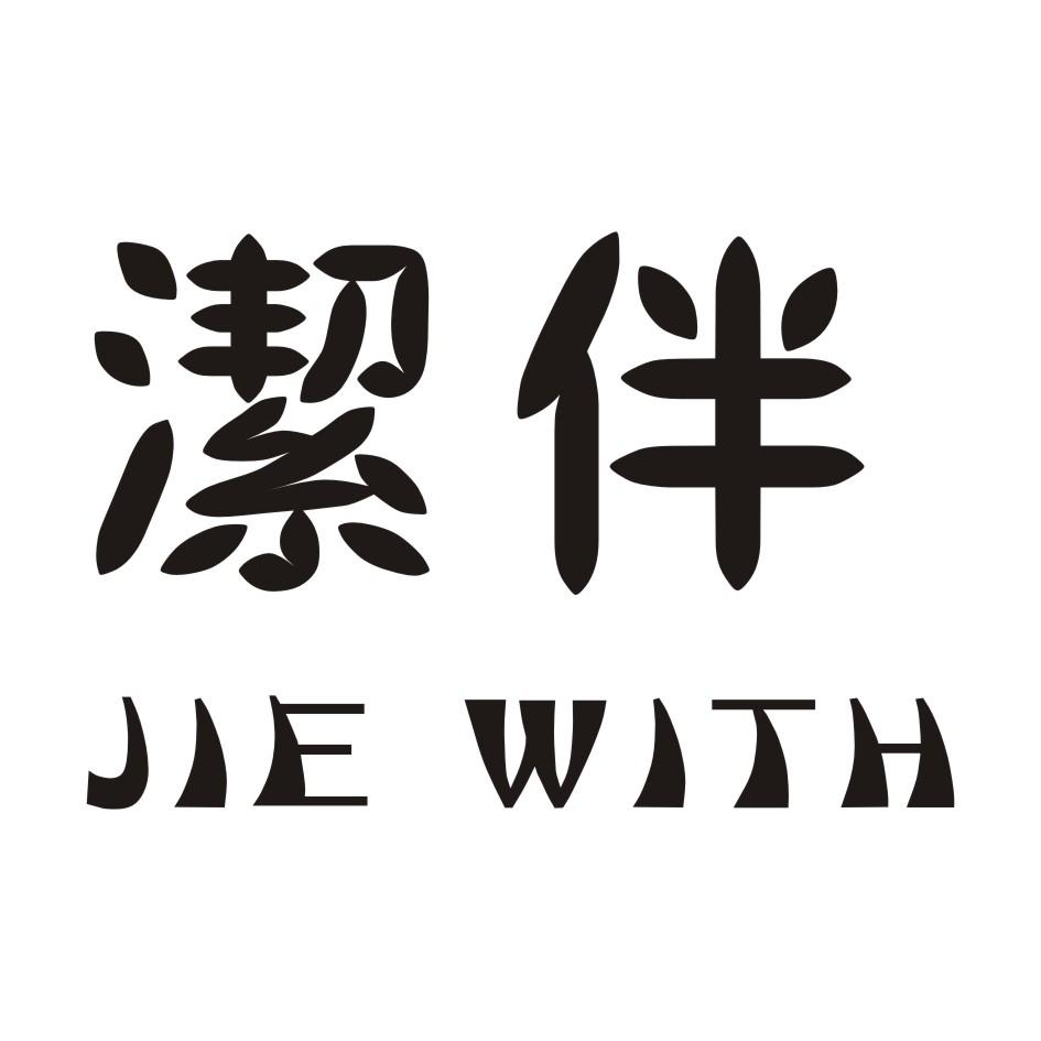 06类-金属材料洁伴 JIE WITH商标转让