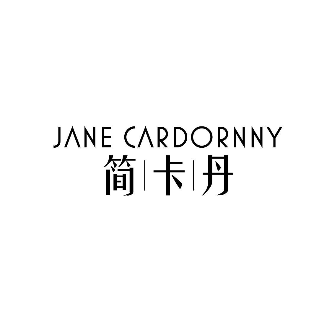 简卡丹 JANE CARDORNNY商标转让