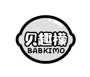 25类-服装鞋帽贝趣檬 BABKIMO商标转让