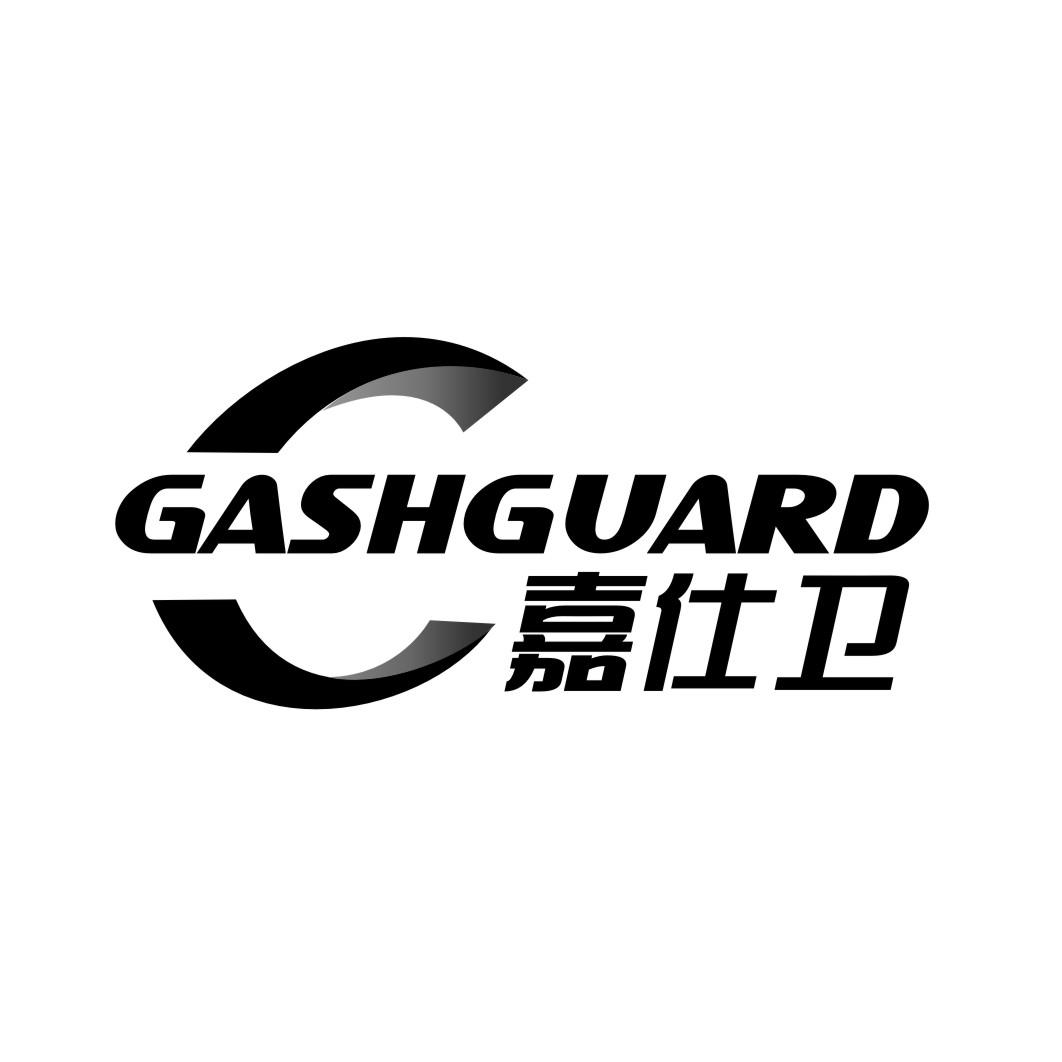 04类-燃料油脂GASHGUARD 嘉仕卫商标转让