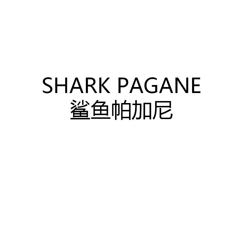 25类-服装鞋帽SHARK PAGANE 鲨鱼帕加尼商标转让