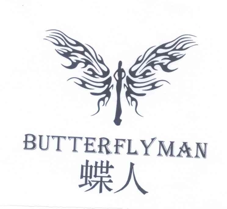 07类-机械设备蝶人 BUTTERFLYMAN商标转让