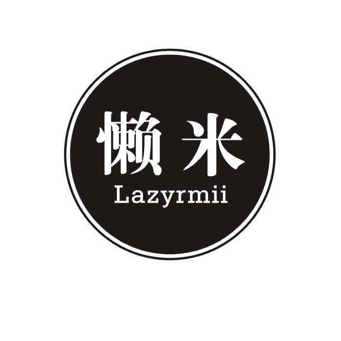 11类-电器灯具懒米 LAZYRMII商标转让