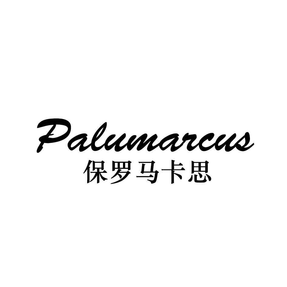 保罗马卡思 PALUMARCUS商标转让