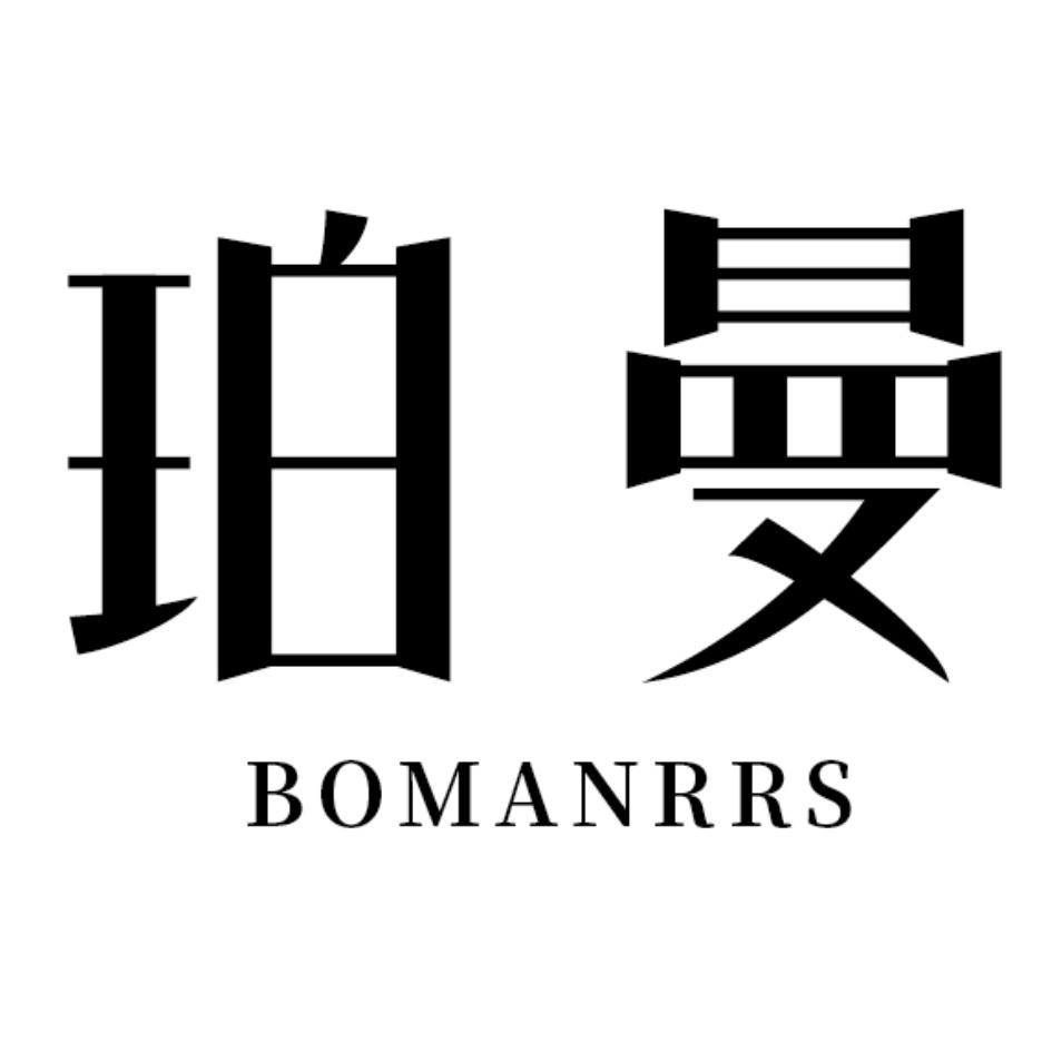 19类-建筑材料珀曼 BOMANRRS商标转让
